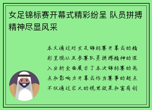 女足锦标赛开幕式精彩纷呈 队员拼搏精神尽显风采