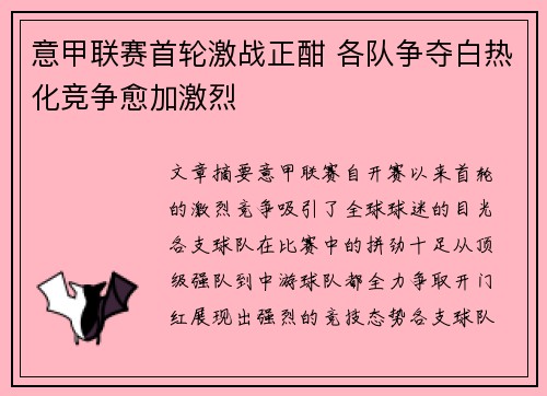 意甲联赛首轮激战正酣 各队争夺白热化竞争愈加激烈