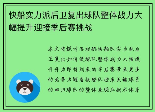 快船实力派后卫复出球队整体战力大幅提升迎接季后赛挑战