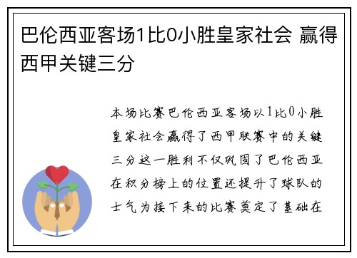 巴伦西亚客场1比0小胜皇家社会 赢得西甲关键三分