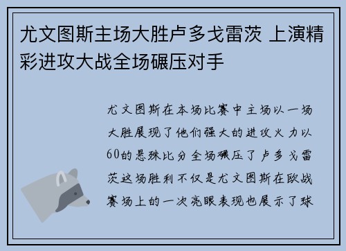 尤文图斯主场大胜卢多戈雷茨 上演精彩进攻大战全场碾压对手