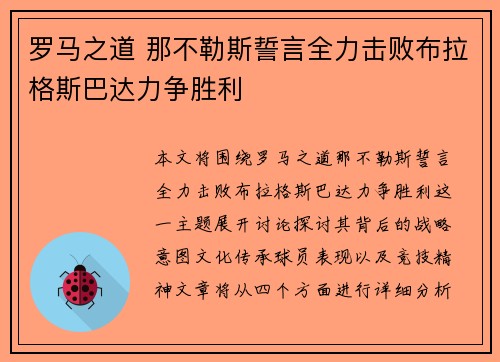 罗马之道 那不勒斯誓言全力击败布拉格斯巴达力争胜利