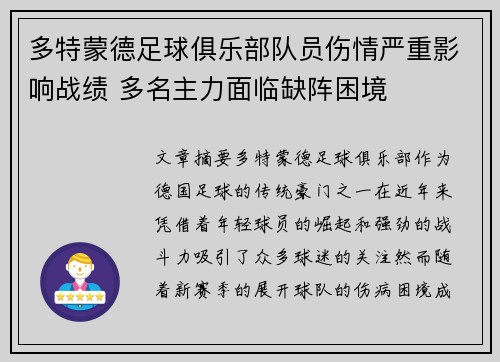 多特蒙德足球俱乐部队员伤情严重影响战绩 多名主力面临缺阵困境