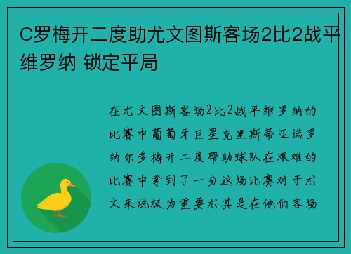 C罗梅开二度助尤文图斯客场2比2战平维罗纳 锁定平局