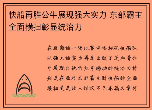 快船再胜公牛展现强大实力 东部霸主全面横扫彰显统治力