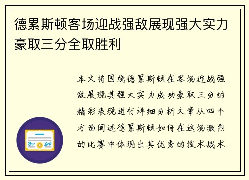 德累斯顿客场迎战强敌展现强大实力豪取三分全取胜利