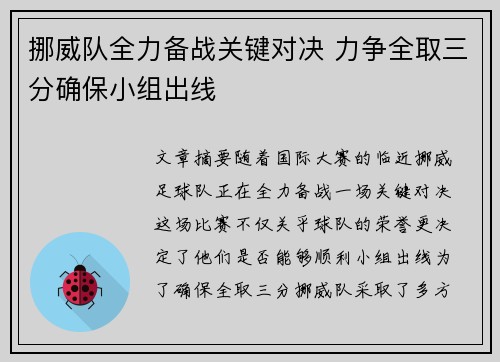 挪威队全力备战关键对决 力争全取三分确保小组出线