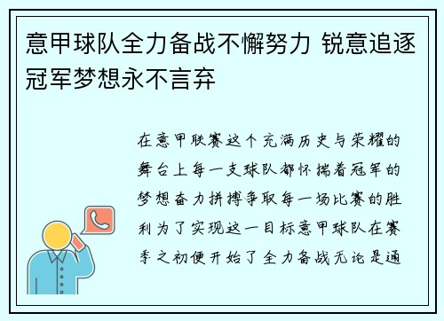 意甲球队全力备战不懈努力 锐意追逐冠军梦想永不言弃