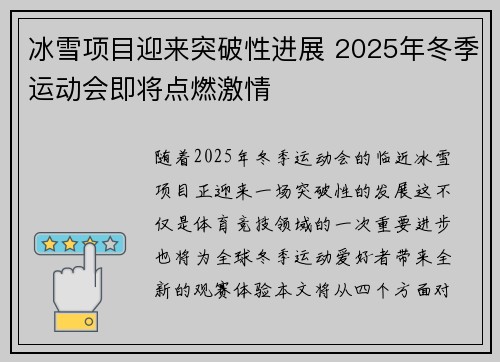 冰雪项目迎来突破性进展 2025年冬季运动会即将点燃激情